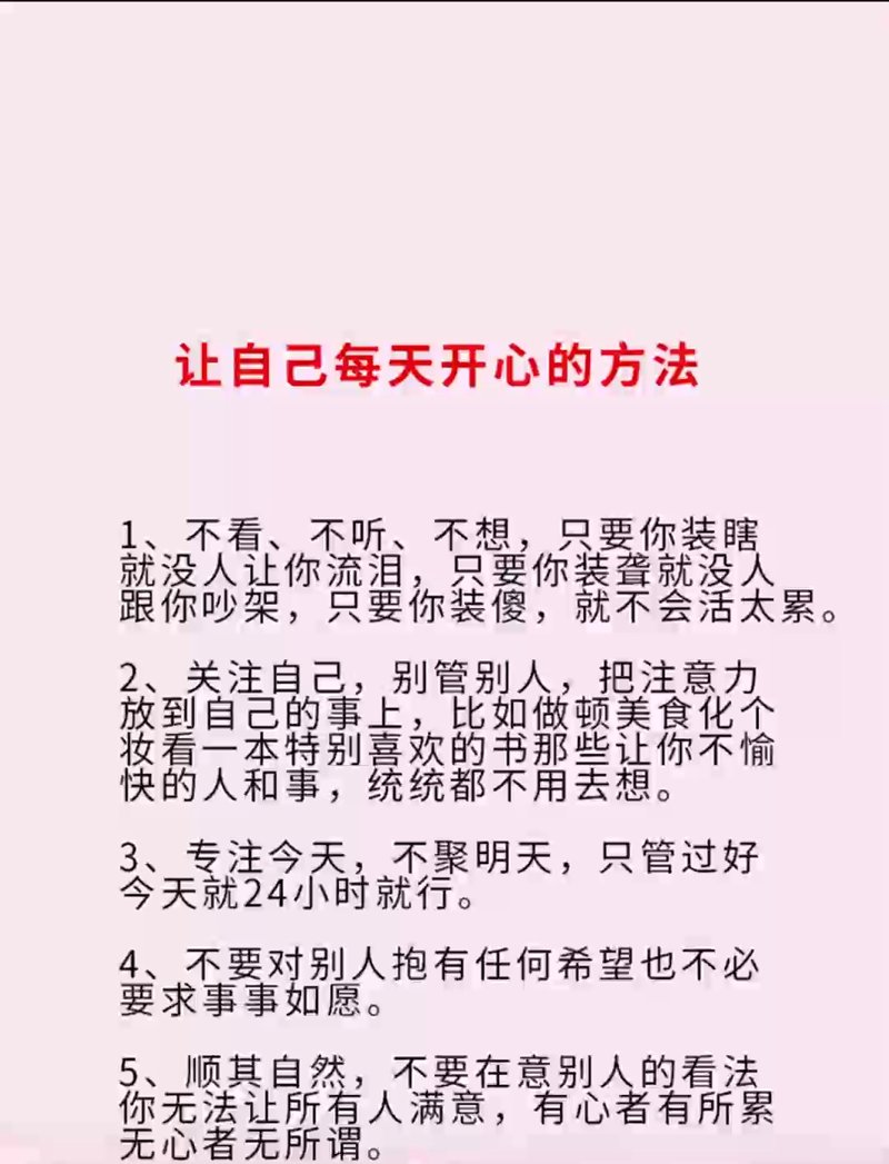 天天开心图片：为生活添点趣味