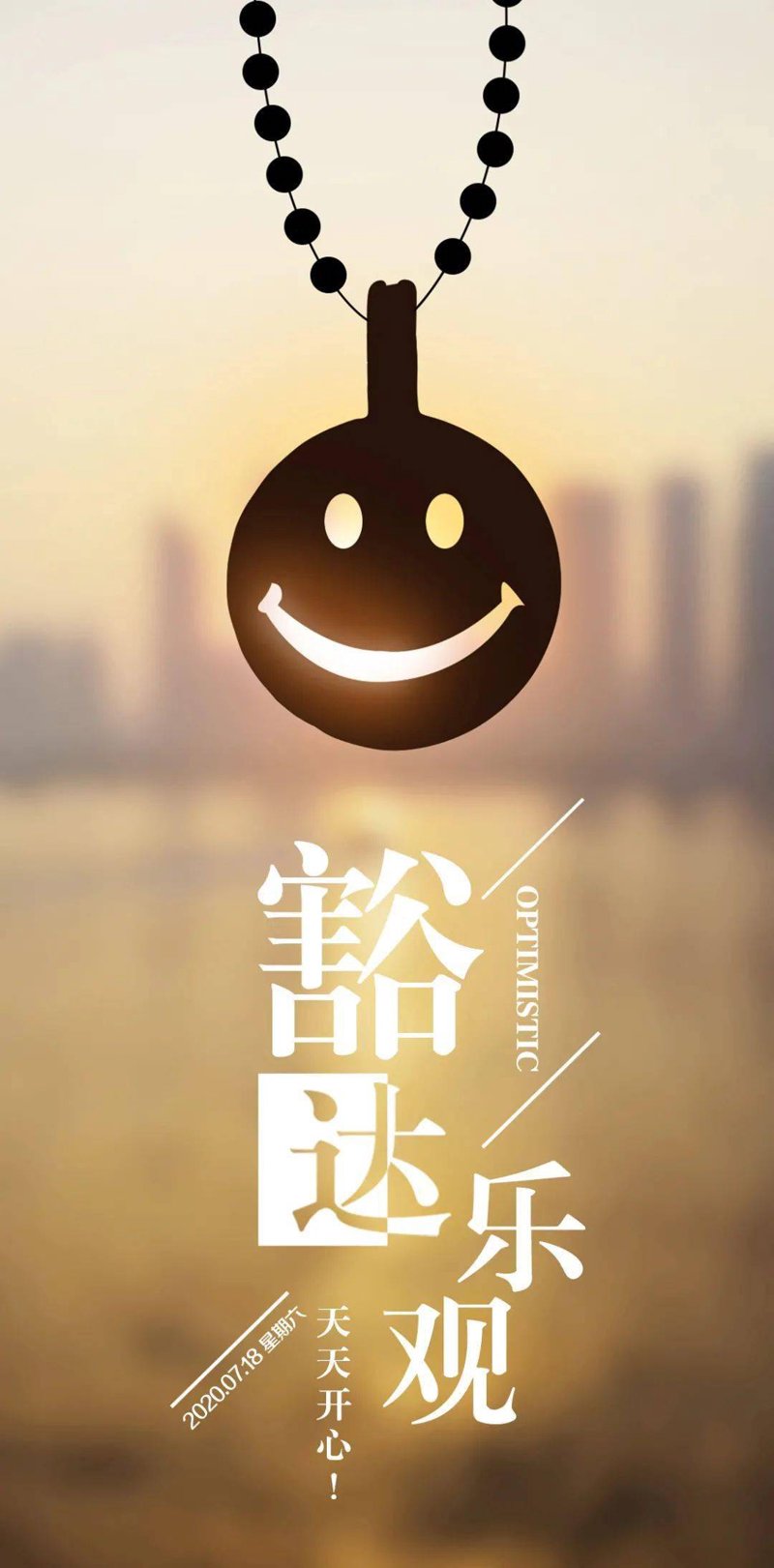 天天开心，让每一天都充满乐趣